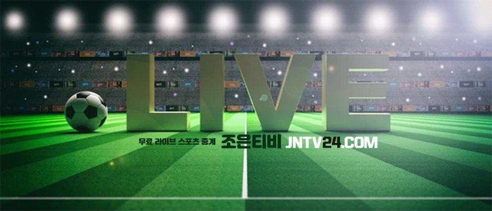 무료 라이브 스포츠