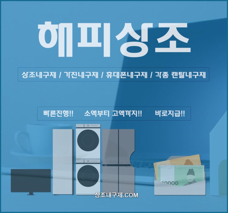 상조내구제