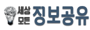 정보공유