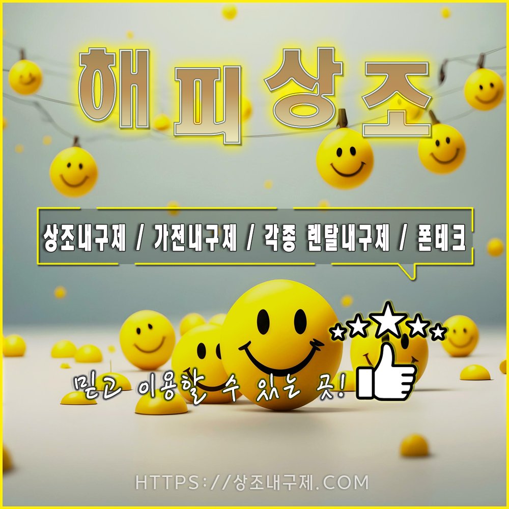 상조내구제