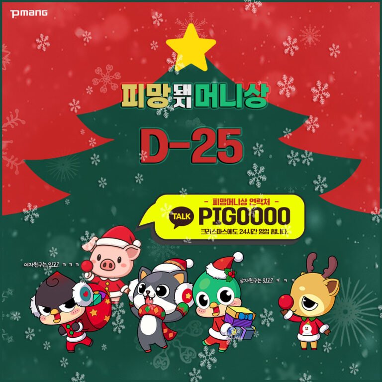 피망머니상 크리스마스 D-21